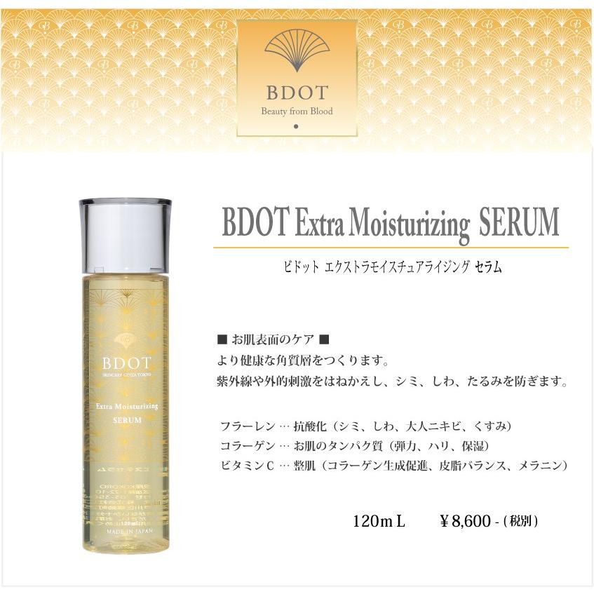 BDOT セット ホームエステ化粧品 美容オイル 基礎化粧品 : set001