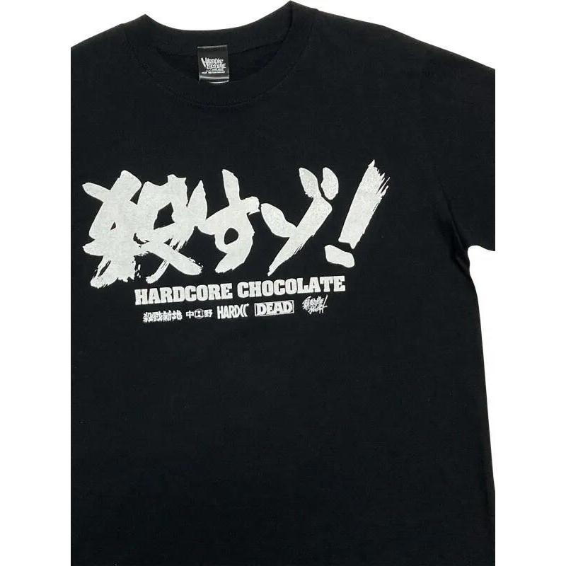 〇すゾ！（丸腰ブラック）Tシャツ Hardcore Chocolate / ハードコア