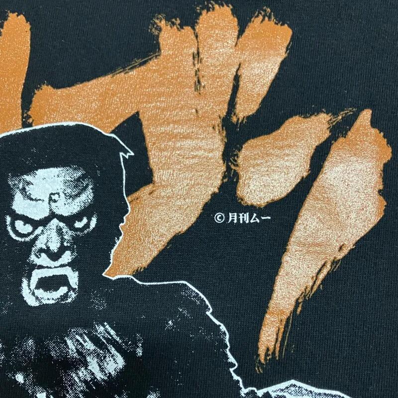 月刊ムー 類人猿ヒバゴン(1970比婆山ブラック) Tシャツ Hardcore