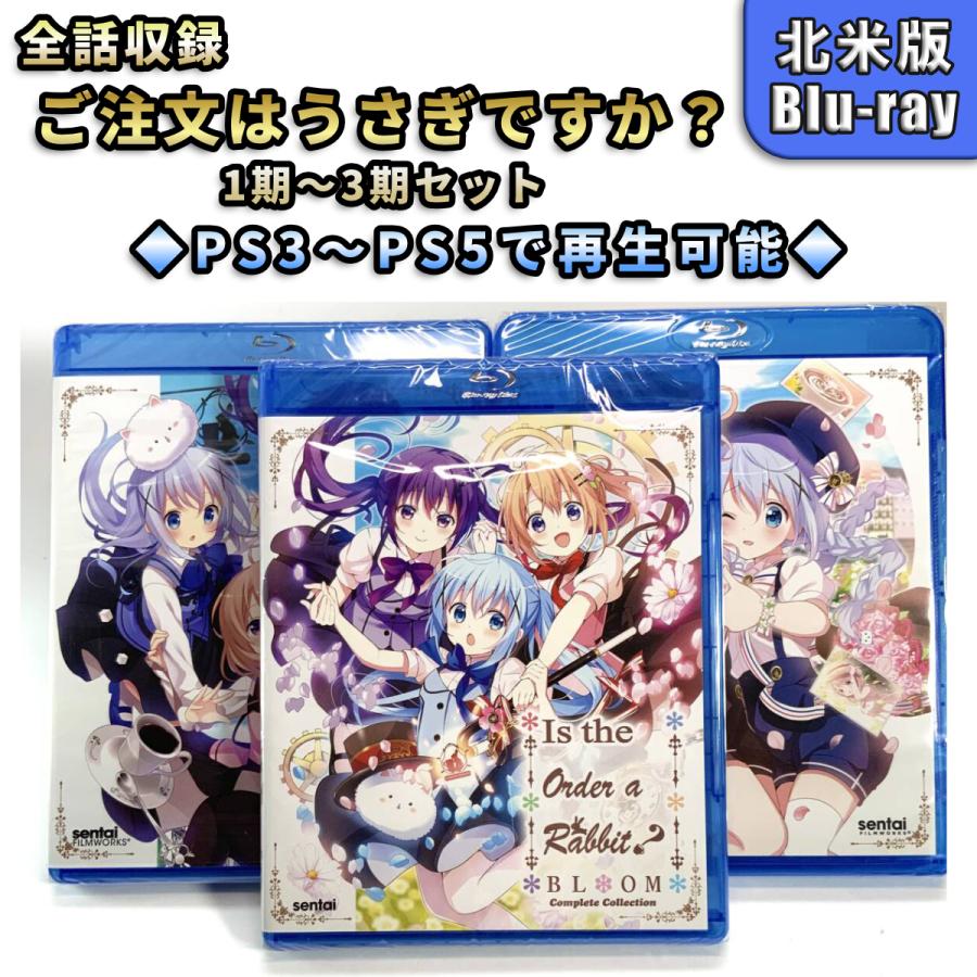 ご注文はうさぎですかBlu-rayセット