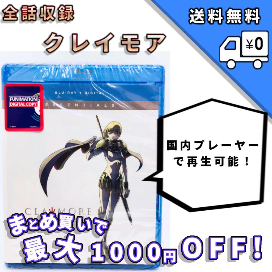 Claymore クレイモア 北米版ブルーレイ Blu Ray 8 輸入雑貨店 ストア 通販 Yahoo ショッピング