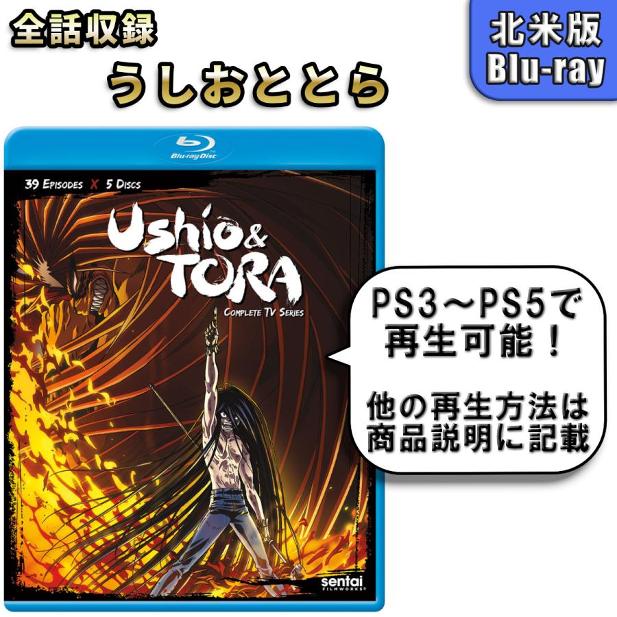 うしおととら 北米版ブルーレイ Blu-ray : BDストア - 通販 - Yahoo