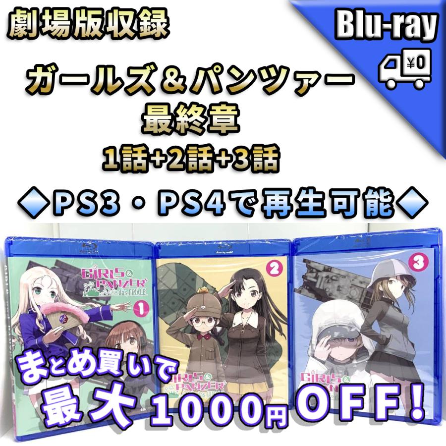 ガールズ パンツァー 最終章 第1話 第2話 北米版ブルーレイ Blu Ray 455 輸入雑貨店 ストア 通販 Yahoo ショッピング