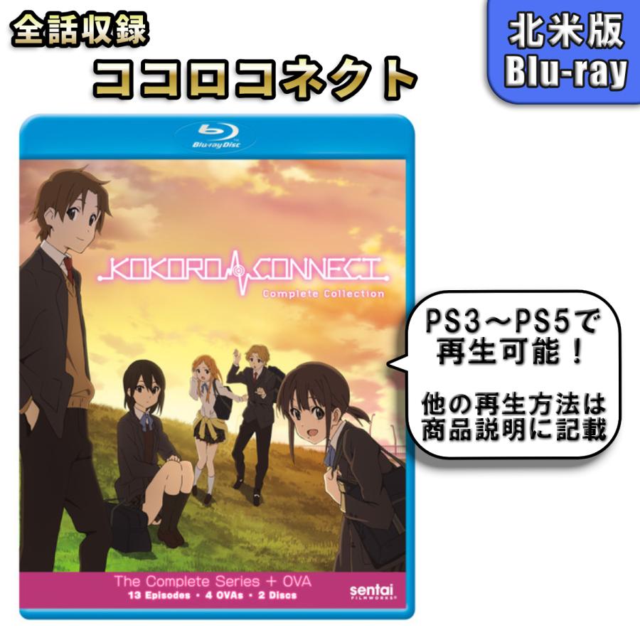 ココロコネクト 北米版ブルーレイ Blu-ray : BDストア - 通販 - Yahoo