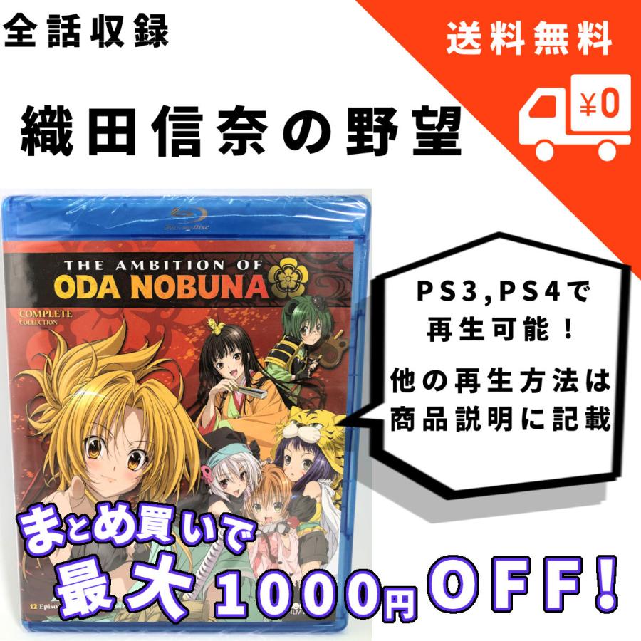 織田信奈の野望 北米版ブルーレイ Blu Ray 輸入雑貨店 ストア 通販 Yahoo ショッピング