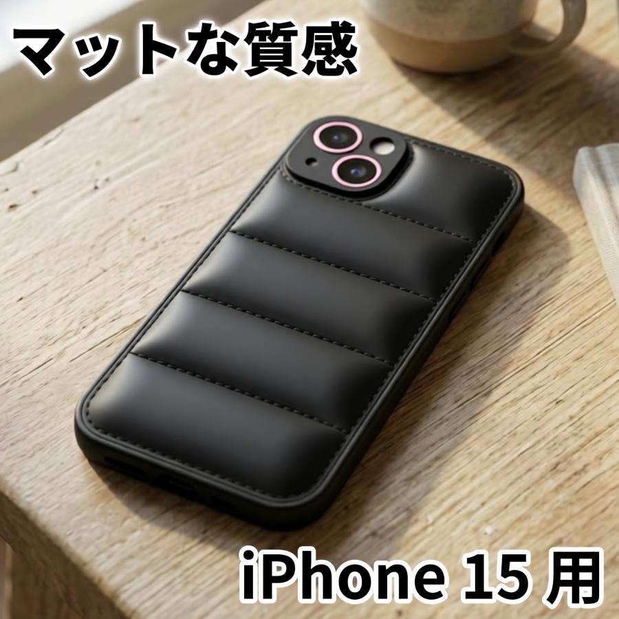 iPhone15 ケース ダウンジャケット風 (ブラック) マット質感 指紋が目立ちにくい おしゃれ かわいい スマホケース | 