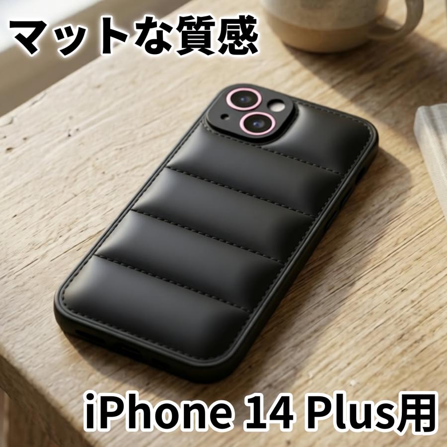 iPhone14Plus ケース ダウンジャケット風 (ブラック) マット質感 指紋が目立ちにくい おしゃれ かわいい スマホケース | 
