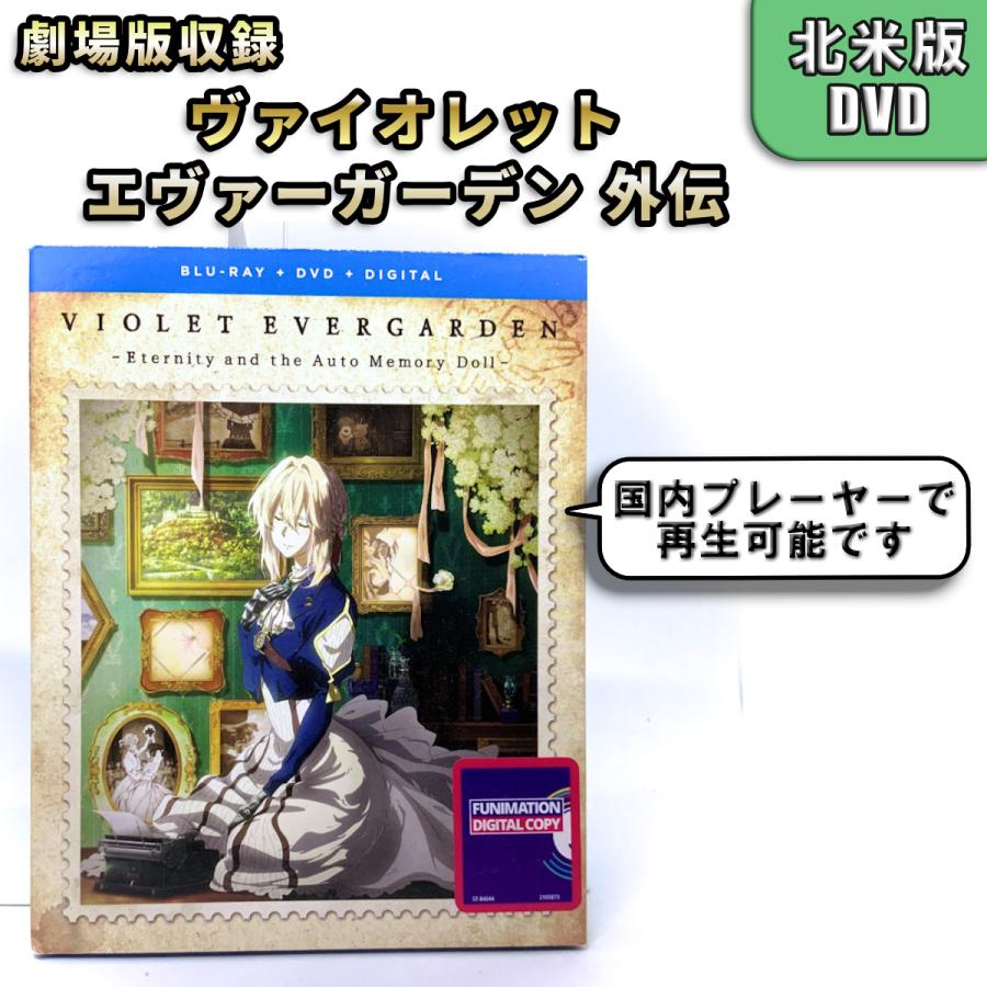 ヴァイオレットエヴァーガーデン 外伝 未使用開封品 北米版 DVD : BD 