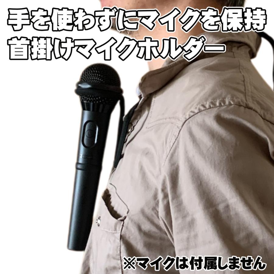 首掛けマイクホルダー マイクスタンドがわりに 講演 演奏 ＭＣで活躍 | 