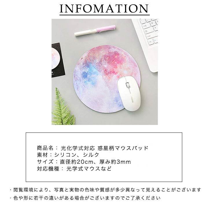 マウスパッド かわいい オシャレ 惑星 宇宙 地球 月 丸型 光学式対応 自宅用 オフィス ズレにくい|bdynamites|08