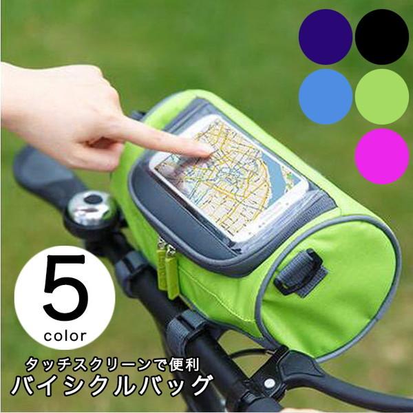 自転車 スマホホルダー ポーチ タッチスクリーン サイクルバッグ