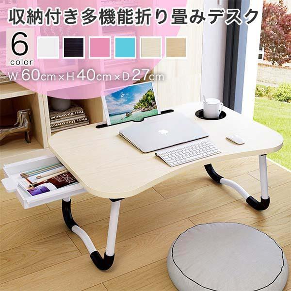 折りたたみテーブル ミニ ロー ベッド コンパクト パソコンデスク Pc 省スペース おしゃれ 引き出し テレワーク 勉強机 Fc 001 ほぐし庵 通販 Yahoo ショッピング