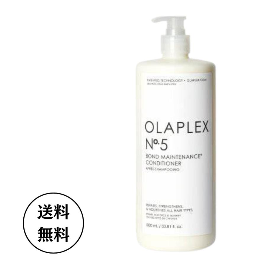オラプレックス No.5 ボンドメンテナンス コンディショナー 1000mL 正規品 送料無料 サロン専売品 OLAPLEX | OLAPLEX