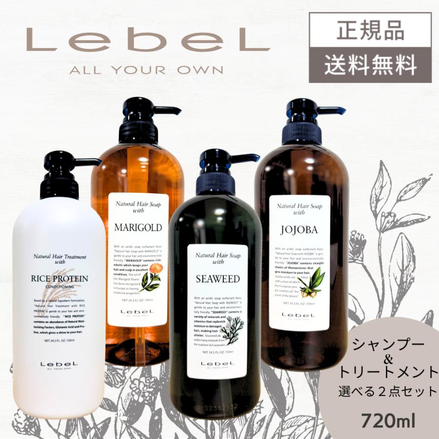 【2本セット】ルベル ナチュラルヘアソープ ウィズ 720ml 選べる2本セット シャンプー トリートメント 送料無料 | Natural Hair Soap ＆ Treatment