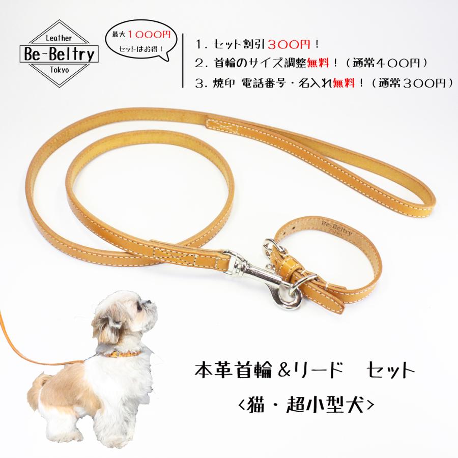 首輪 リード 超小型犬 お得セット 本革 幅12mm ウィスキーキャメル 首回りサイズ選択 余剰ベルト止付属 リード長さ選択可 カフェリード有り サドル革 Set Tyoukogata Uisuki Kyameru 1 Be Beltry 通販 Yahoo ショッピング