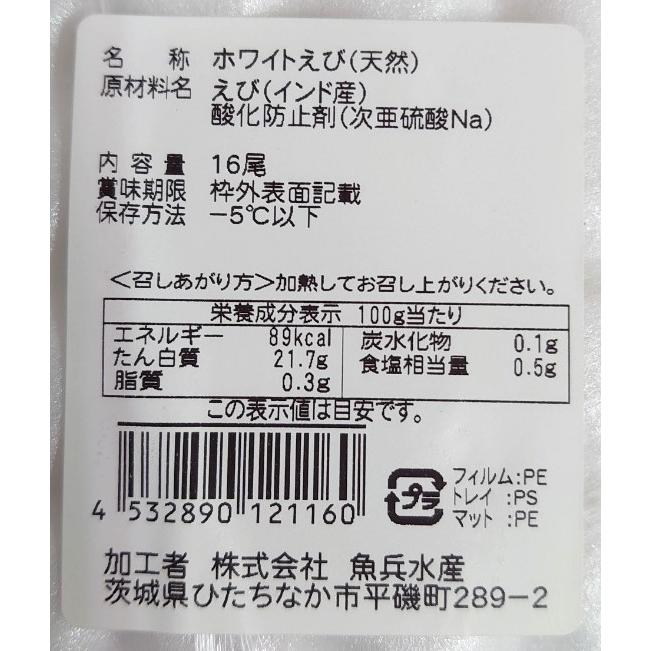 冷凍えび ホワイトエビ 無頭 16尾 2パック セット 殻付き エビ 無頭エビ えび 無頭えび 殻付きえび 加熱用 ギフト 贈答品 バーベキュー 鍋 エビフライ 天ぷら｜be-bestfoodsstore｜07