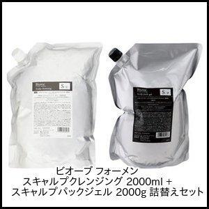 2000セット/送料無料 デミ ビオーブフォーメンスキャルプクレンジング 2000ml(詰替)＆スキャルプパックジェル 2000g(詰替) 2本セット
