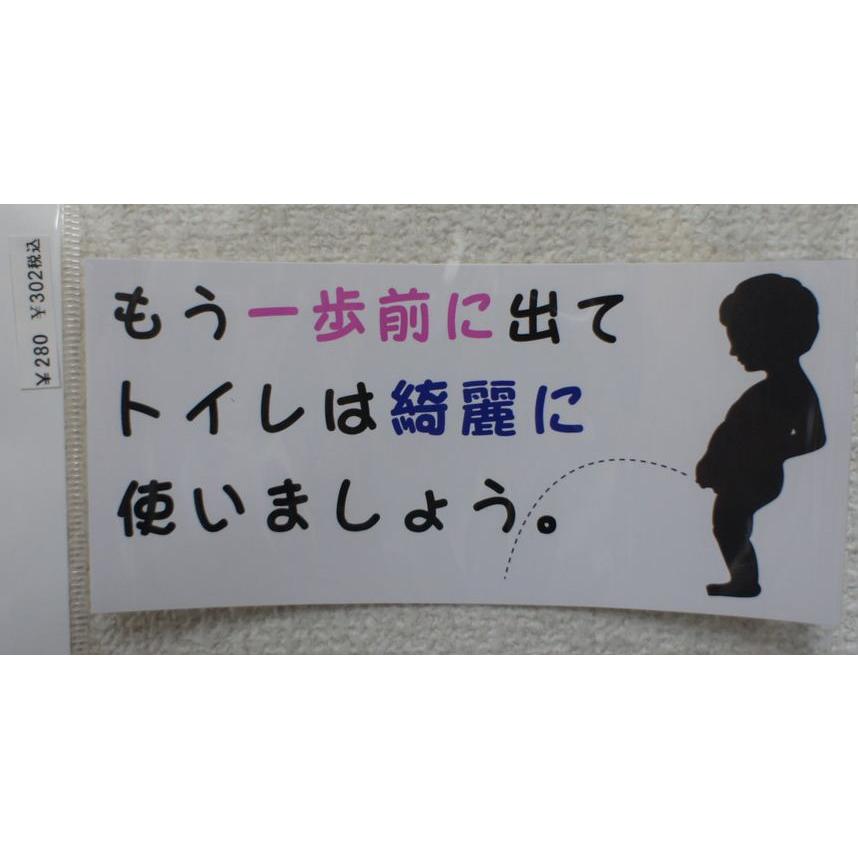 プリントステッカー もう一歩前に出てトイレは綺麗に使いましょう Sti 101 ビーカム 通販 Yahoo ショッピング