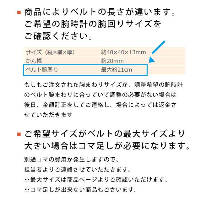 腕時計ベルト 時計 腕時計バンド 調整サービス サイズ調整 |  | 07