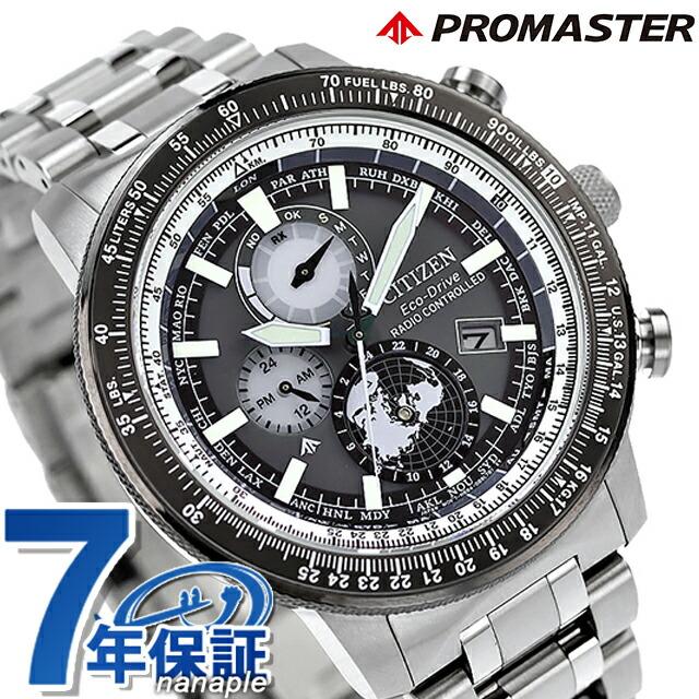 SKY（PROMASTER） シチズン プロマスター SKYシリーズ ジオ