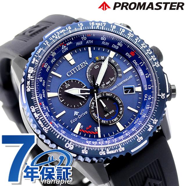 PROMASTER シチズン プロマスター スカイ ダイレクトフライト 腕時計