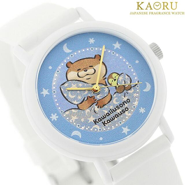 カオル 可愛い嘘のカワウソ×KAORU 思い出Selection -おやすみ- バニラの香り 腕時計 ブランド KAORU KAORU012W4