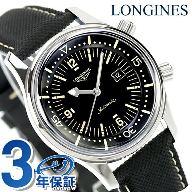 LONGINES（ロンジン） レジェンドダイバー 自動巻き 腕時計 ブランド