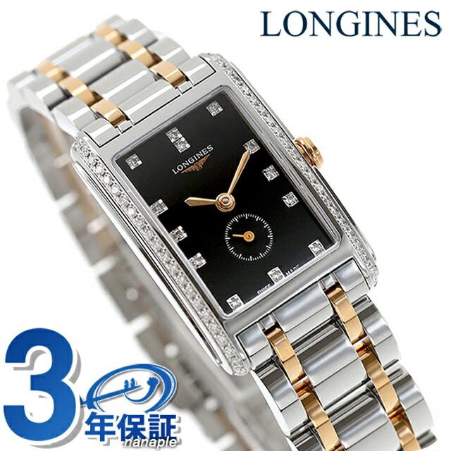 ロンジン ドルチェビータ クォーツ 電池式 腕時計 ブランド レディース LONGINES L5.255.5.59.7 アナログ ブラック シルバー