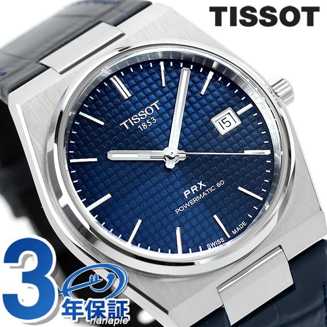 TISSOT（ティソ） PRX T-クラシック ピーアールエックス 自動巻き