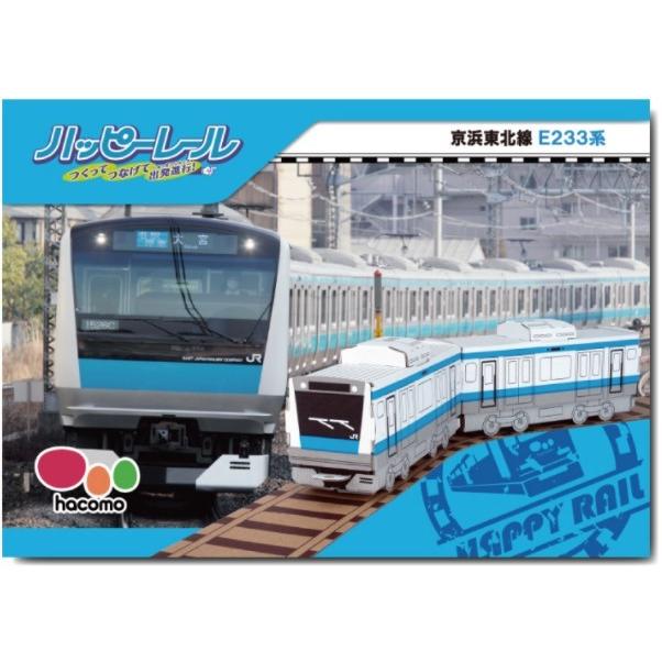 工作 電車 キット セット ハンドメイド クラフト 子供 おもちゃ 模型 小学生 親子 冬休み 夏休み 春休み Hacomo 手作り 立体 組立 3d プレゼント キッズ Hac04 Natural Basis 通販 Yahoo ショッピング