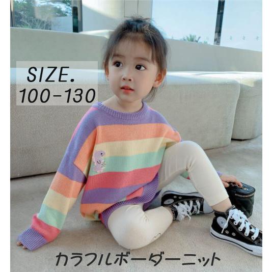 ニット キッズ セーター 女の子 厚手 ボーダー カラフル 秋 冬  