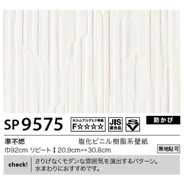 のり無しタイプ サンゲツ Ds Be サンゲツ のり無しタイプ 壁紙 内装 92cm巾 Sp 9575 Fashion In 無地貼可 50m巻