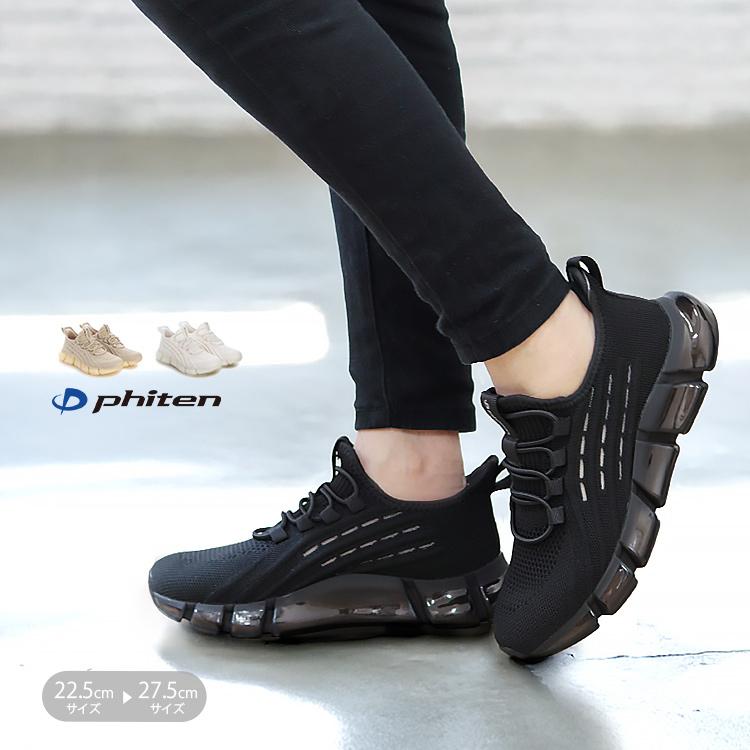 Phiten（ファイテン） 軽量 スニーカー ゴム紐 紐靴 メタックス 003