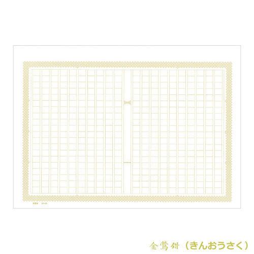 飾り原稿用紙 あたぼう 原稿用紙 400字 50枚 文字数カウント 日本文具大賞 手書き Himekuriマルシェ 通販 Yahoo ショッピング