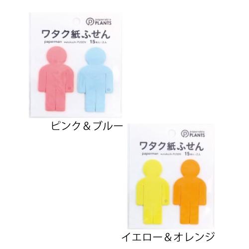 付箋 人型 おもしろ ワタク紙ふせん Himekuriマルシェ 通販 Yahoo ショッピング