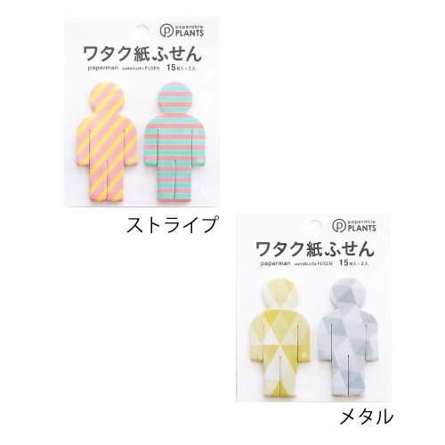 付箋 人型 おもしろ ワタク紙ふせん Himekuriマルシェ 通販 Yahoo ショッピング