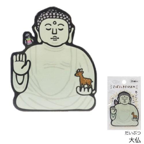 すばらしきfusen2仏シリーズ 付箋 大仏 仏様 ありがたい カミオジャパン Himekuriマルシェ 通販 Yahoo ショッピング