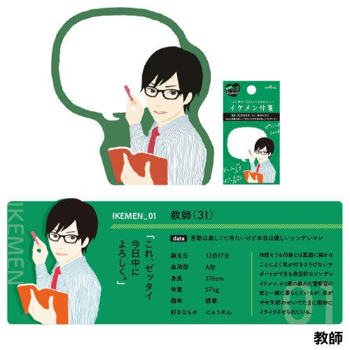イケメン付箋 ホールマーク かっこいい 文具女子博 付箋 教師 フリーター 医者 バーテンダー ホスト Himekuriマルシェ 通販 Yahoo ショッピング