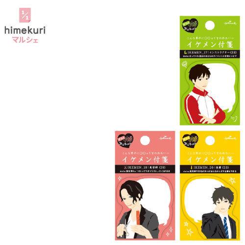 イケメン付箋 ホールマーク かっこいい 文具女子博 付箋 インストラクター 美容師 後輩 Himekuriマルシェ 通販 Yahoo ショッピング