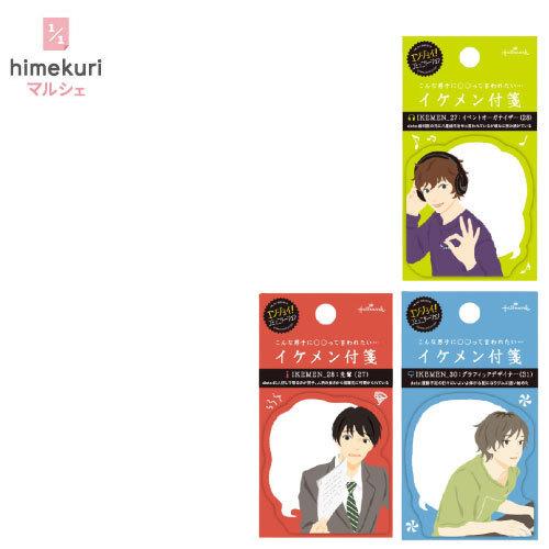 イケメン付箋 ホールマーク かっこいい 文具女子博 付箋 イベントオーガナイザー 先輩 グラフィックデザイナー ノート メモ帳