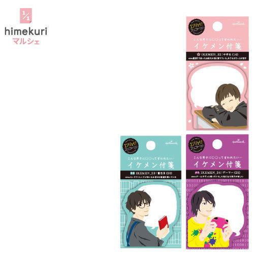 イケメン付箋 ホールマーク かっこいい 文具女子博 付箋 中学生 書店員 ゲーマー Himekuriマルシェ 通販 Yahoo ショッピング