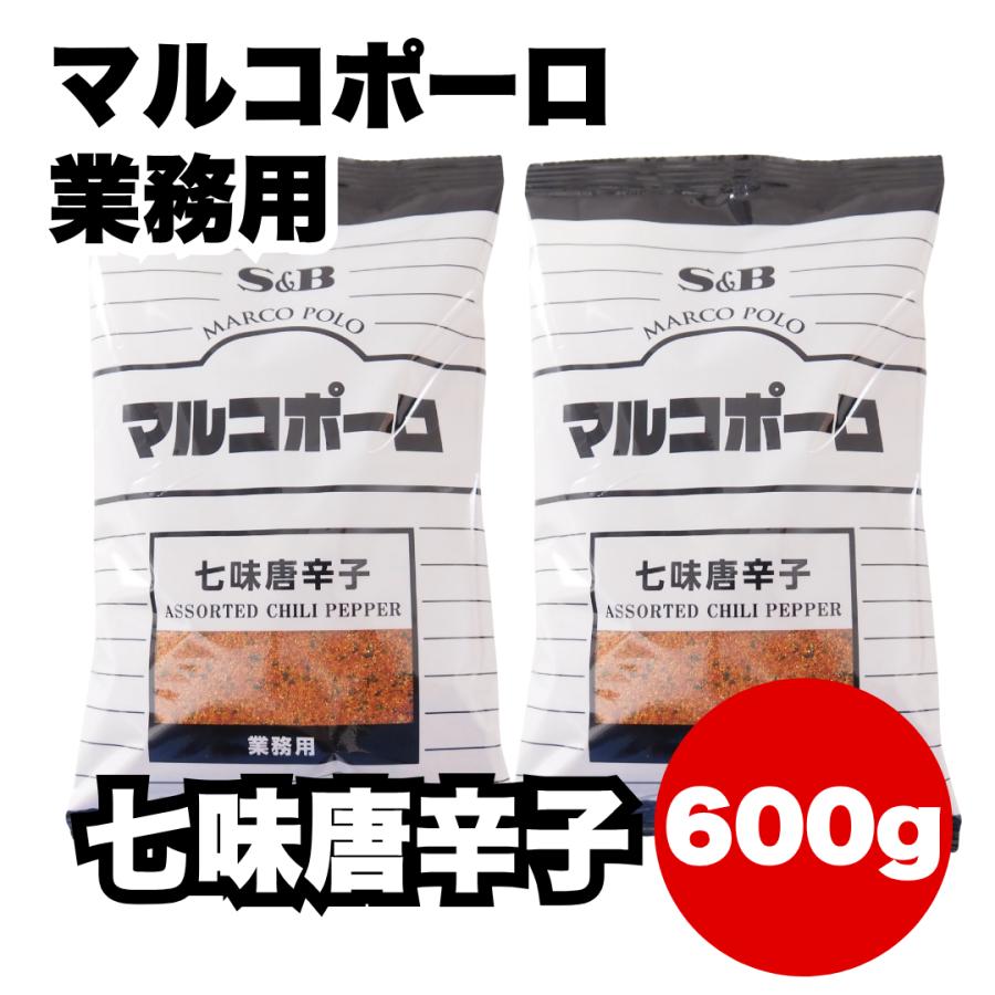 エスビー食品 SB マルコポーロ 七味唐辛子 300g 2袋 合計600g 業務用