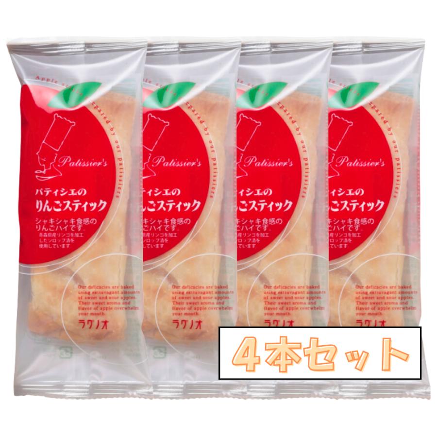 ラグノオ パティシエのりんごスティック 4本セット ラグノオささき