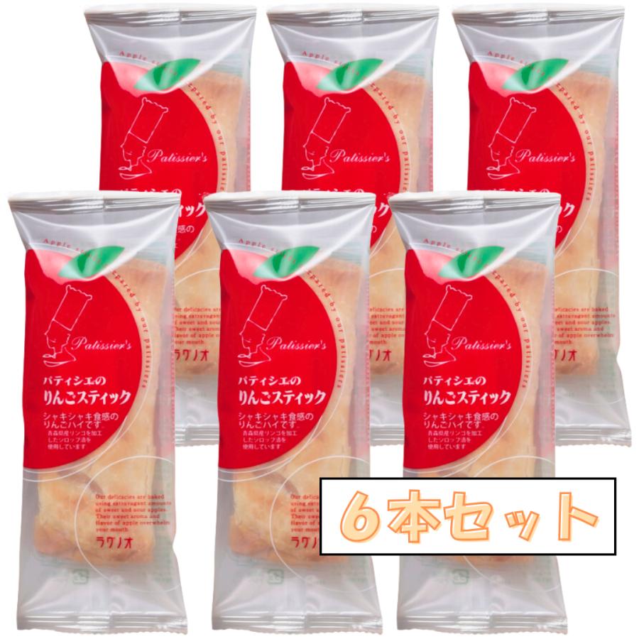 ラグノオ パティシエのりんごスティック 6本セット ラグノオささき