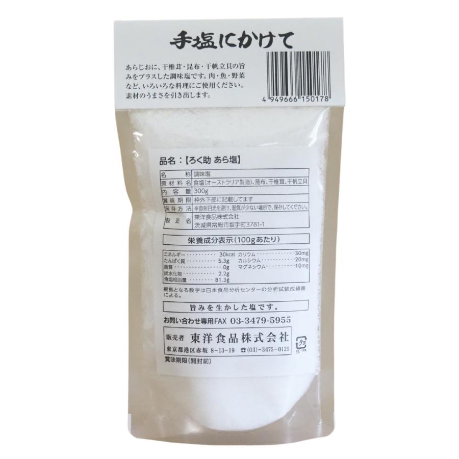 ろく助 塩 あら塩 300g 2袋 ろくすけ 六助 ろく助の塩 : イルカ堂