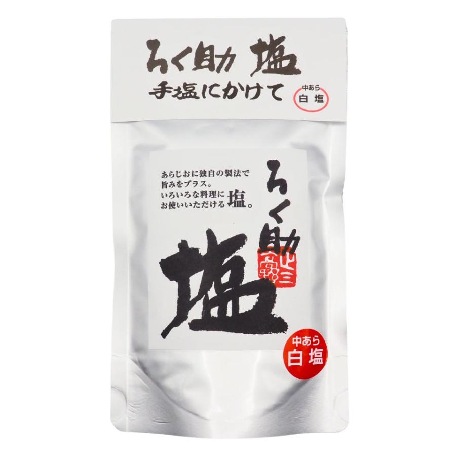ろく助 中あら白塩 130g 2袋 セット ろくすけ 六助 ろく助の塩 白塩 中