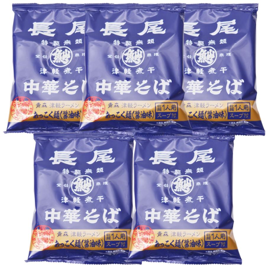 藤原製麺 長尾中華そば あっこく麺 津軽煮干 醤油味 5袋 八郎めん 青森