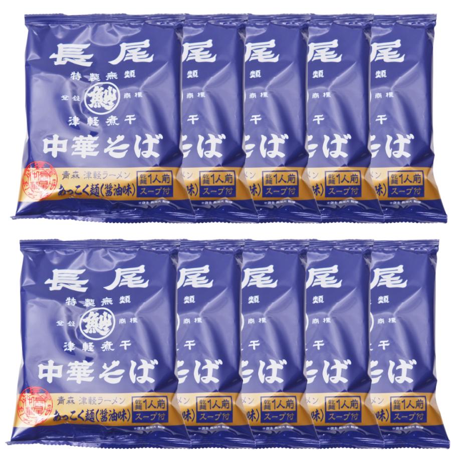 藤原製麺 長尾中華そば あっこく麺 10袋 セット 津軽煮干 醤油味 八郎