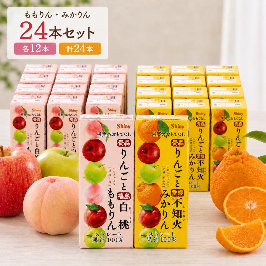 シャイニー 果実のおもてなし ももりん みかりん 200ml 24本 各12本