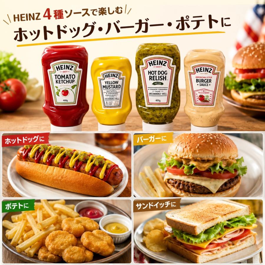 HEINZ（ハインツ） ソース4種セット ケチャップ マスタード ホット